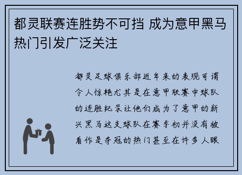 都灵联赛连胜势不可挡 成为意甲黑马热门引发广泛关注