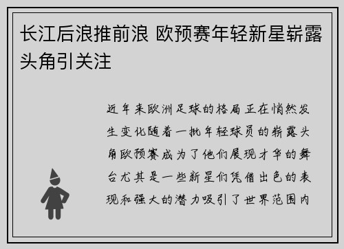 长江后浪推前浪 欧预赛年轻新星崭露头角引关注