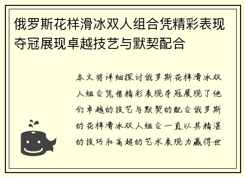 俄罗斯花样滑冰双人组合凭精彩表现夺冠展现卓越技艺与默契配合