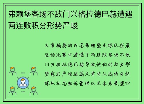 弗赖堡客场不敌门兴格拉德巴赫遭遇两连败积分形势严峻