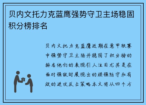 贝内文托力克蓝鹰强势守卫主场稳固积分榜排名