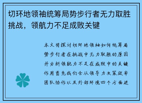 切环地领袖统筹局势步行者无力取胜挑战，领航力不足成败关键