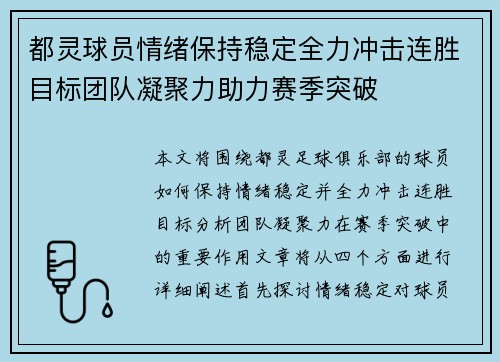 都灵球员情绪保持稳定全力冲击连胜目标团队凝聚力助力赛季突破