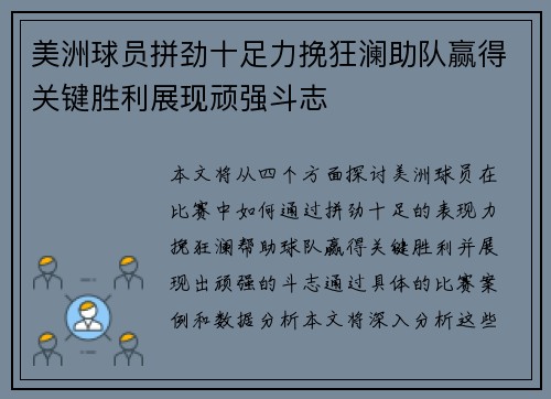 美洲球员拼劲十足力挽狂澜助队赢得关键胜利展现顽强斗志