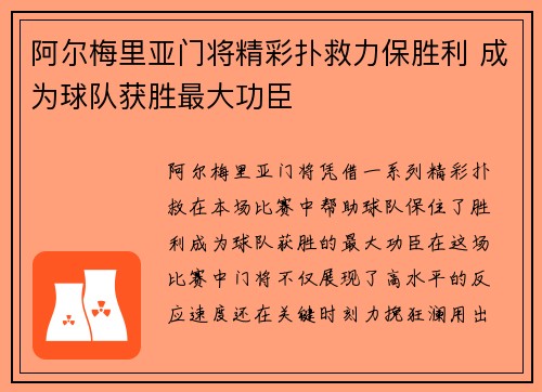 阿尔梅里亚门将精彩扑救力保胜利 成为球队获胜最大功臣