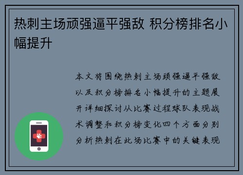 热刺主场顽强逼平强敌 积分榜排名小幅提升