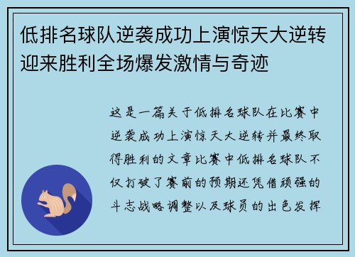 低排名球队逆袭成功上演惊天大逆转迎来胜利全场爆发激情与奇迹