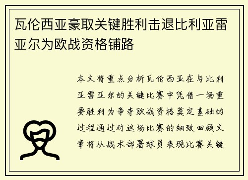 瓦伦西亚豪取关键胜利击退比利亚雷亚尔为欧战资格铺路