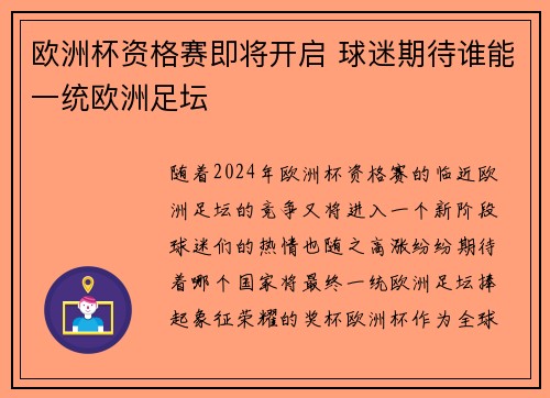 欧洲杯资格赛即将开启 球迷期待谁能一统欧洲足坛