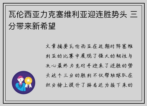 瓦伦西亚力克塞维利亚迎连胜势头 三分带来新希望