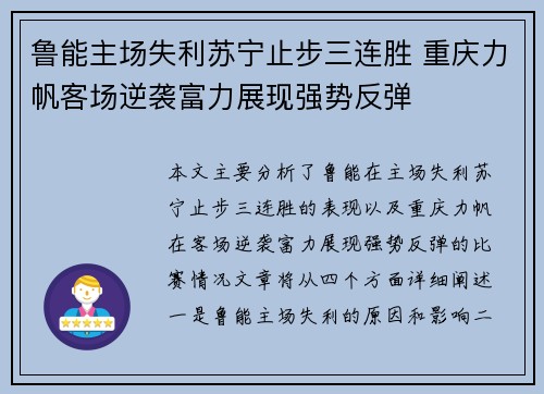 鲁能主场失利苏宁止步三连胜 重庆力帆客场逆袭富力展现强势反弹