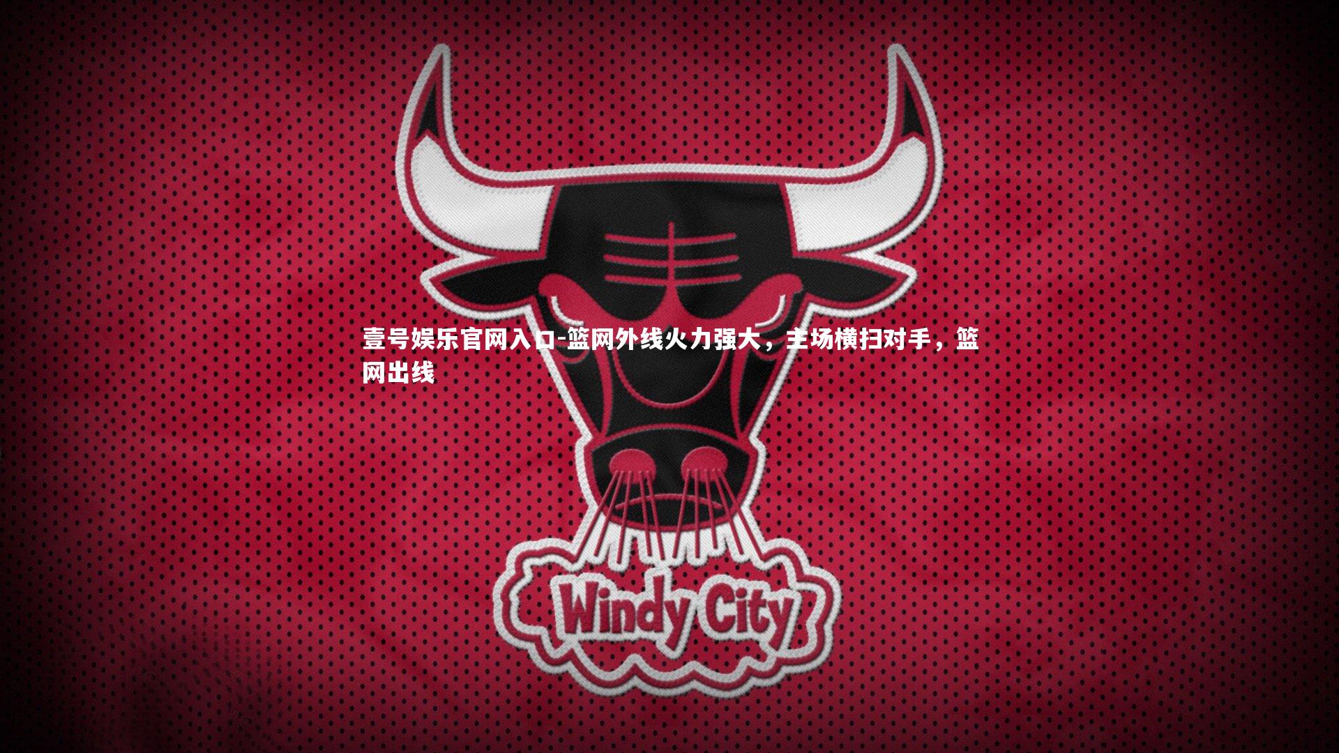 篮网外线火力强大,主场横扫对手,篮网出线