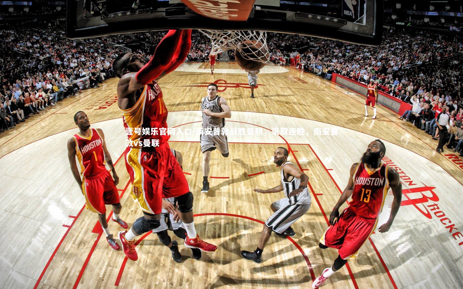 壹号娱乐官网入口-南安普敦战胜曼联，豪取连胜，南安普敦vs曼联