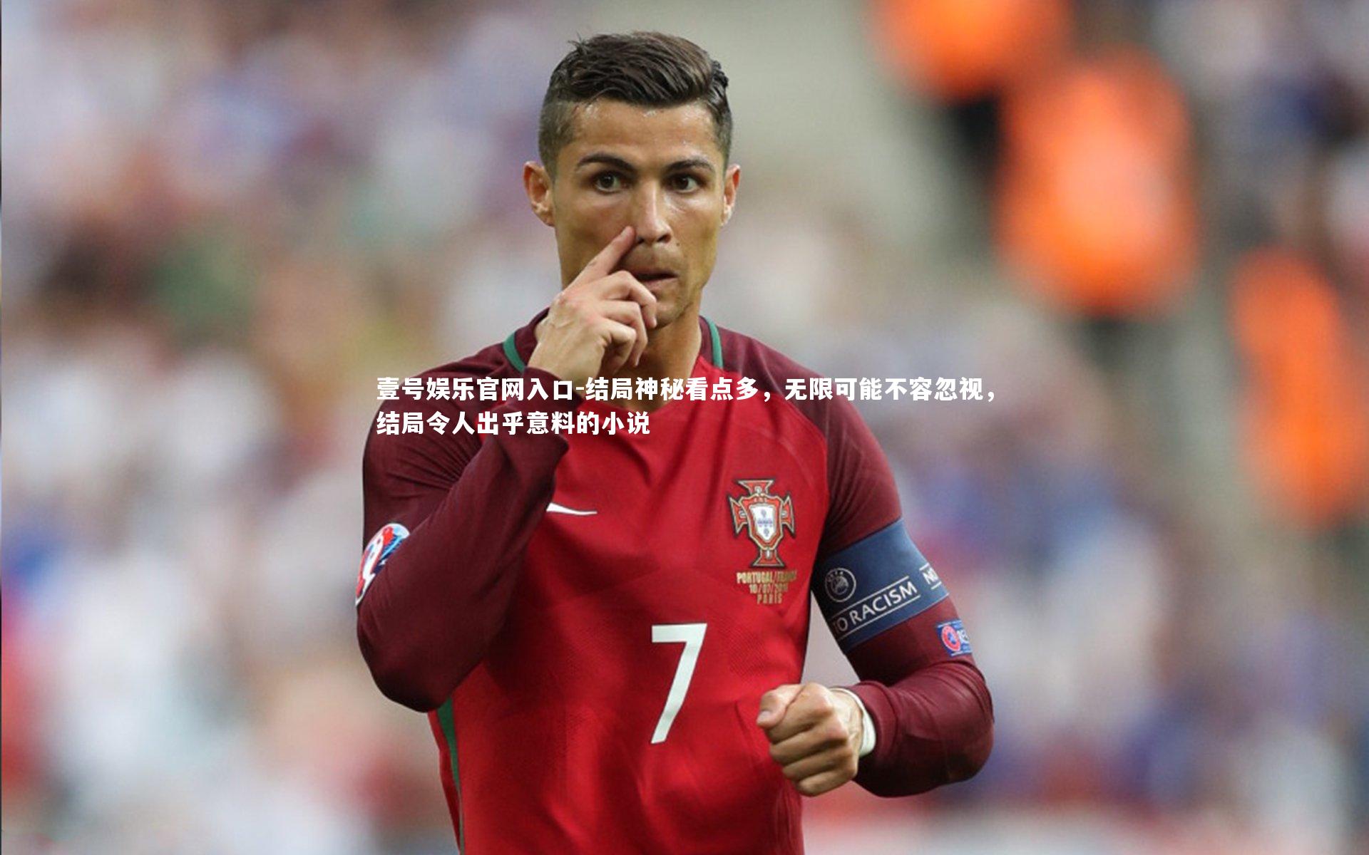 结局神秘看点多,无限可能不容忽视,结局令人出乎意料的小说