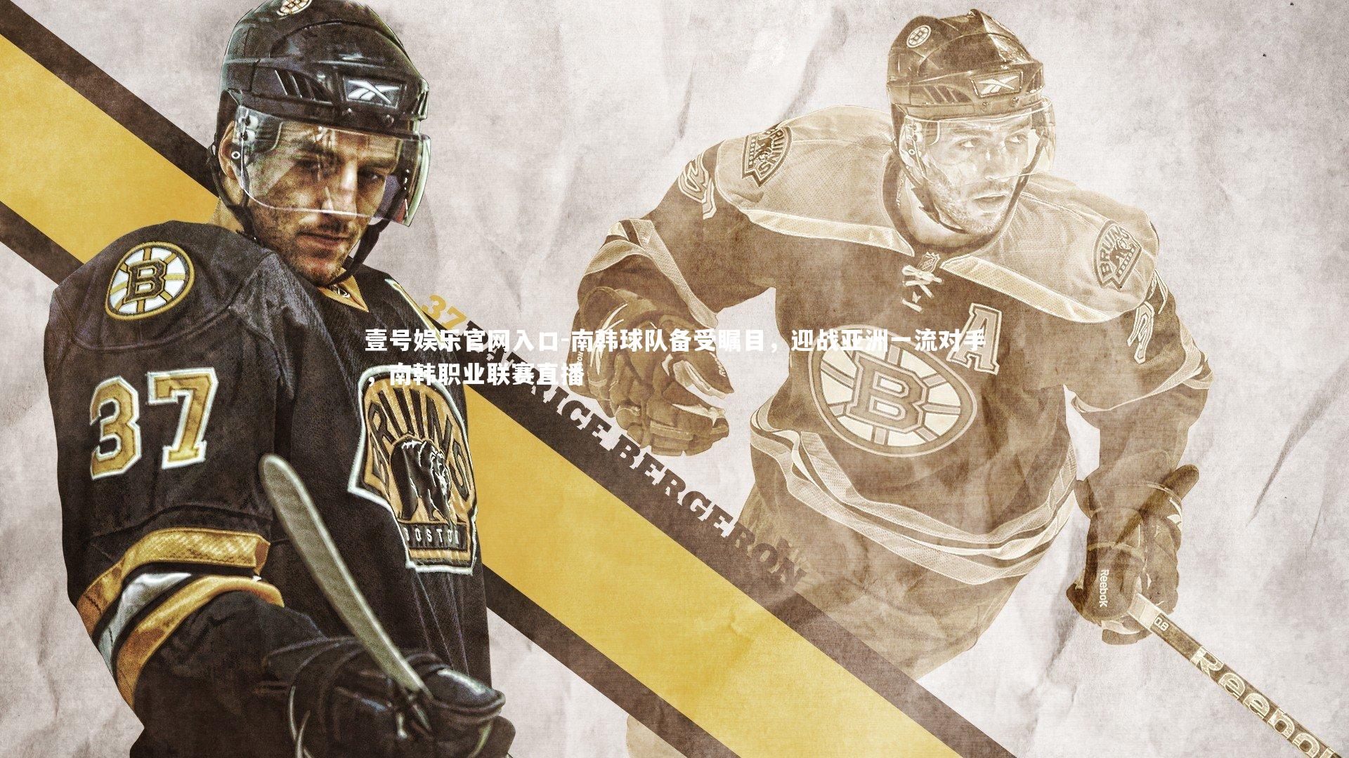 南韩球队备受瞩目,迎战亚洲一流对手,南韩职业联赛直播