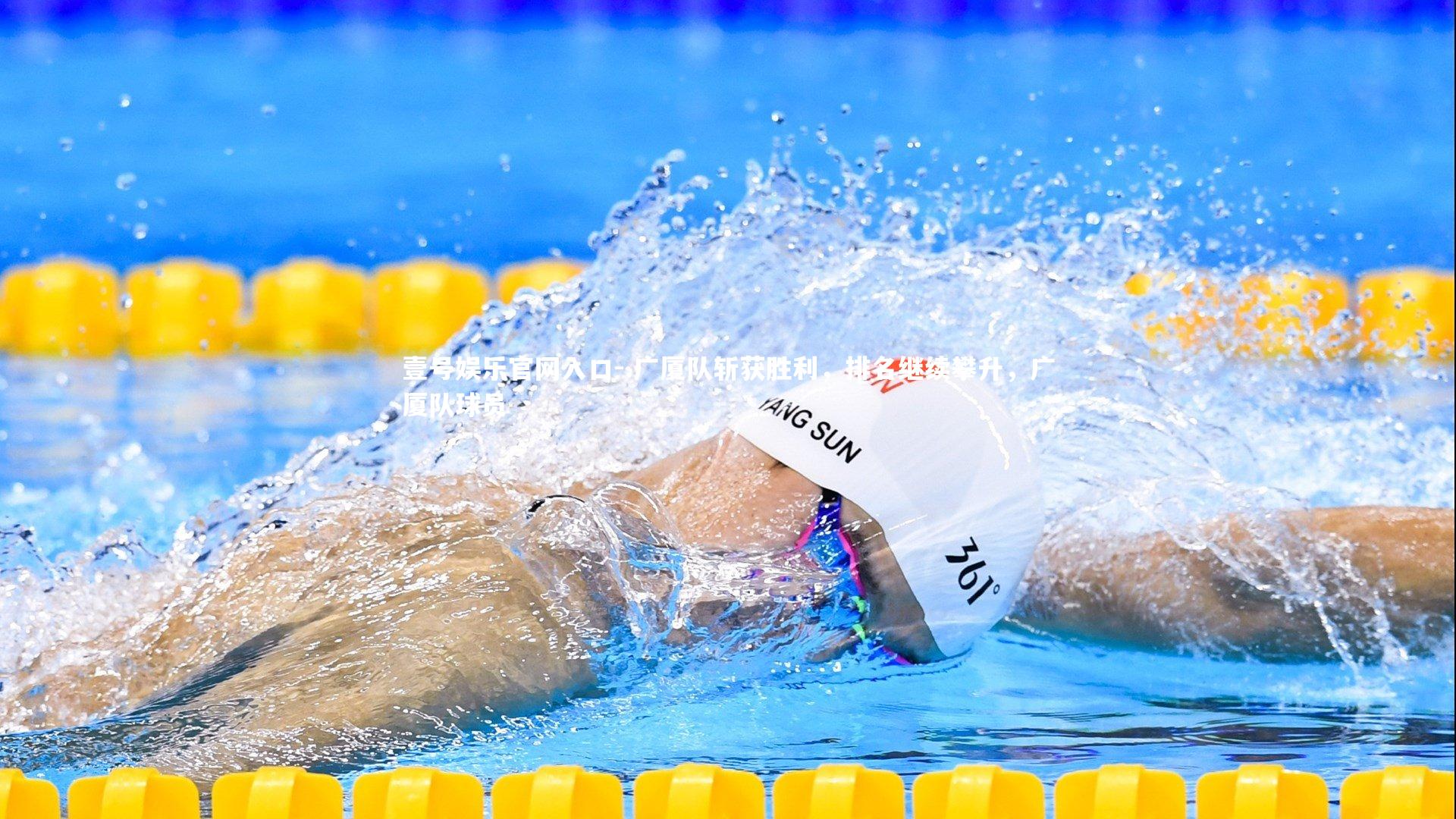 .广厦队斩获胜利,排名继续攀升,广厦队球员