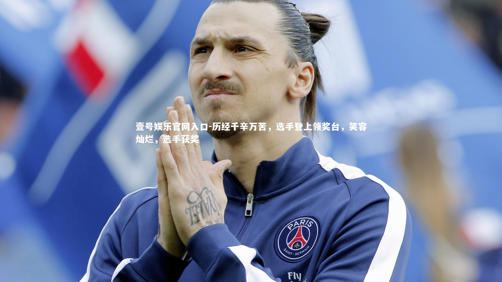 历经千辛万苦，选手登上领奖台，笑容灿烂，选手获奖