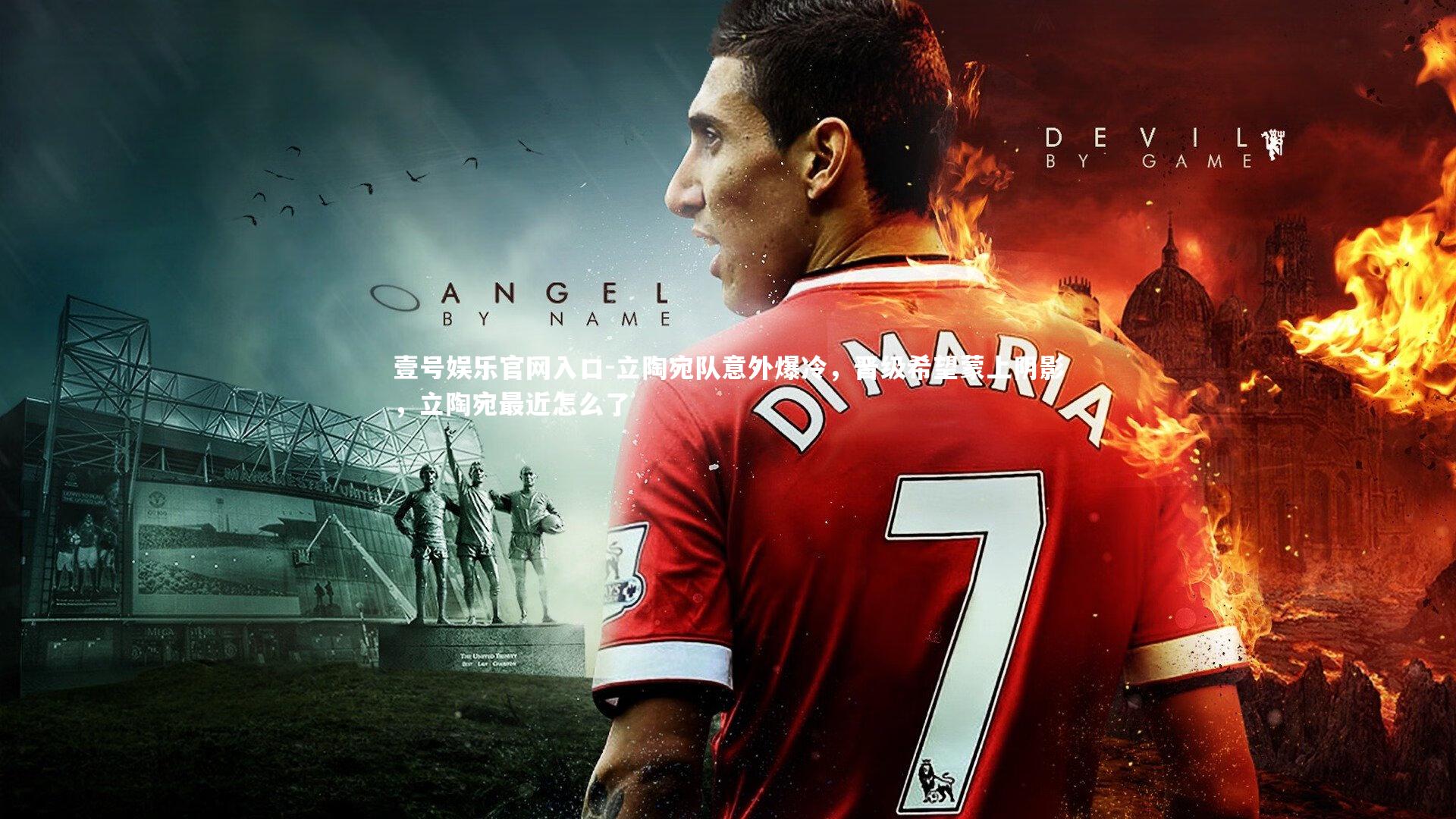 立陶宛队意外爆冷，晋级希望蒙上阴影，立陶宛最近怎么了